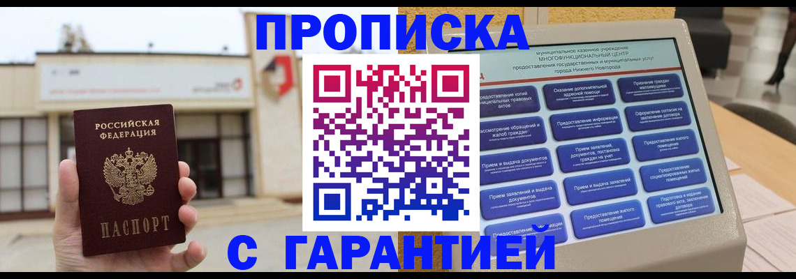 прописка для кредита в Дзержинске