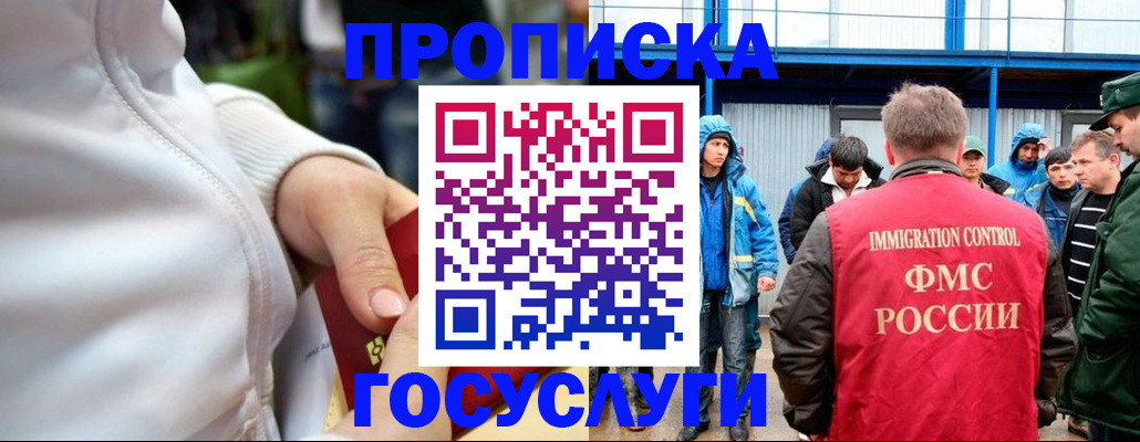 прописка регистрация в Дзержинске