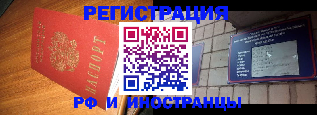 прописка штамп в Дзержинске