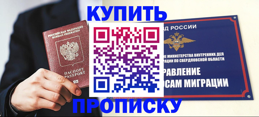 прописка для школы в Дзержинске