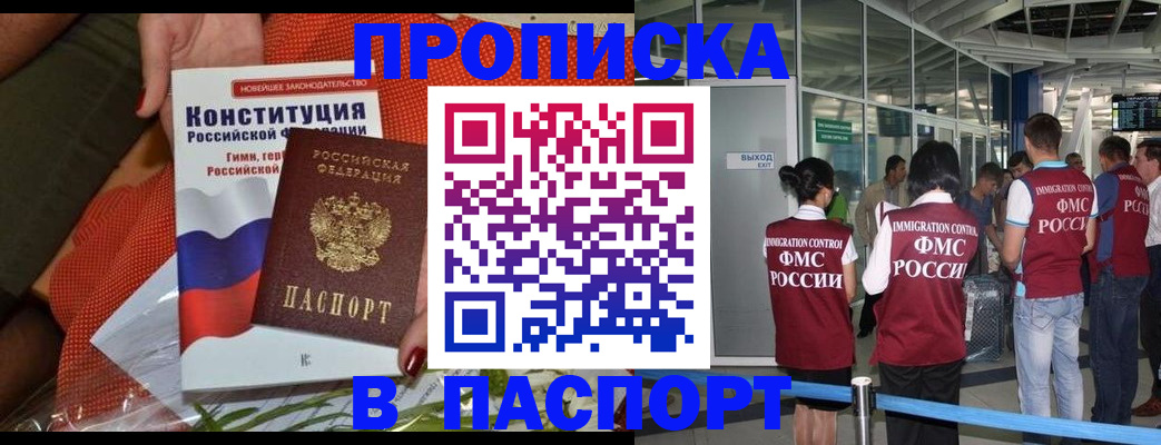 временная регистрация в Дзержинске